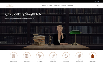 طراحی سایت وکالت | طراحی سایت وکیل