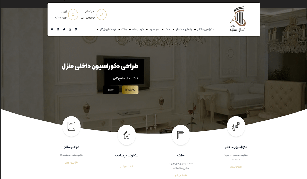 سایت های طراحی کابینت | طراحی سایت دکواسیون و طراحی داخلی 