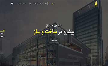 شرکت پایدار یکی از مجموعه های معتبر در حوزه ساخت و طراحی سایت در ایران 