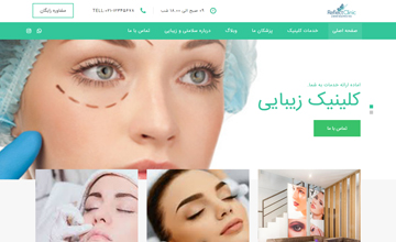 طراحی سایت زیبایی | طراحی سایت پزشکی | طراحی سایت خدماتی 